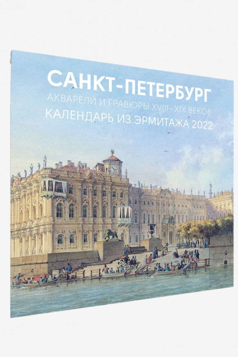 Издательство арка. Календарь Санкт Петербург. Календарь Петербург в акварелях. Набор открыток Эрмитаж. Санкт-Петербург в акварелях. Календарь 2023 Санкт-Петербург в акварелях.