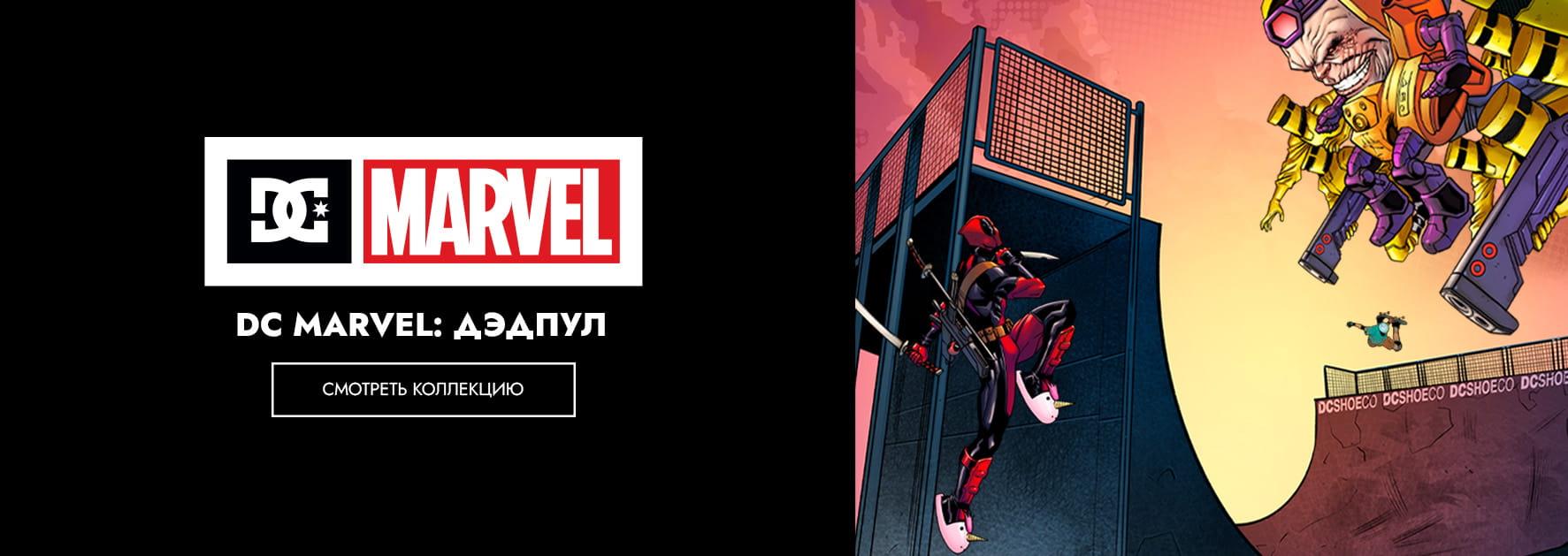 Купить мужскую Толстовка Marvel Deadpool x DC SHOES All Over черный от DC  Shoes по выгодной цене за 4995 Р | Худи Дс Шуз с доставкой в brd.ru